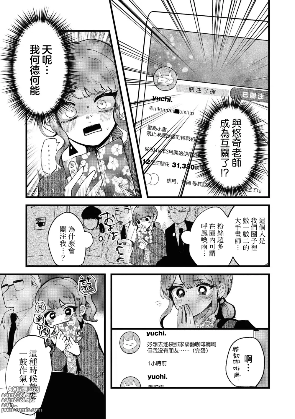 Page 5 of manga 别了，我的星星（doujinonna yuri anthology）