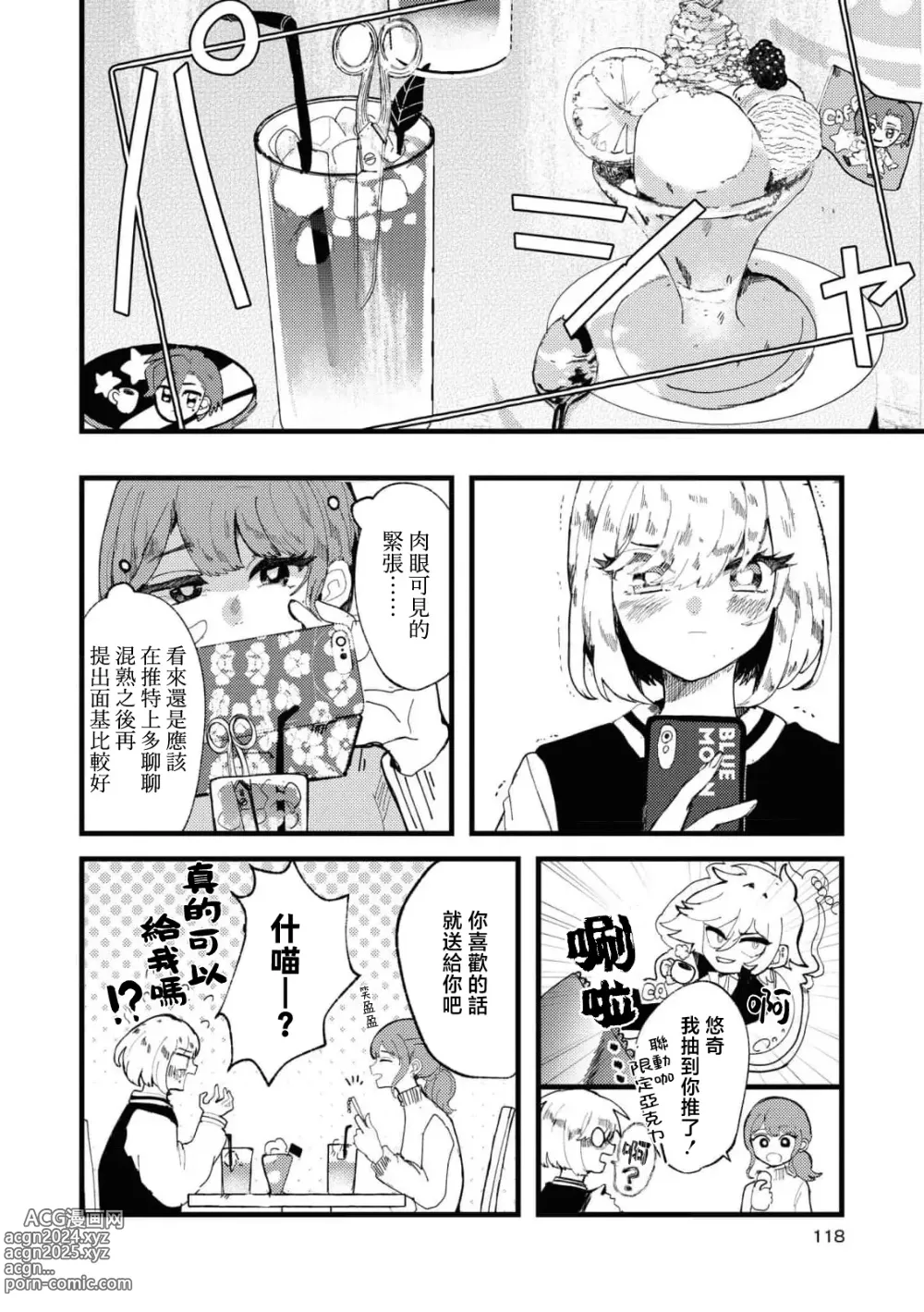 Page 8 of manga 别了，我的星星（doujinonna yuri anthology）