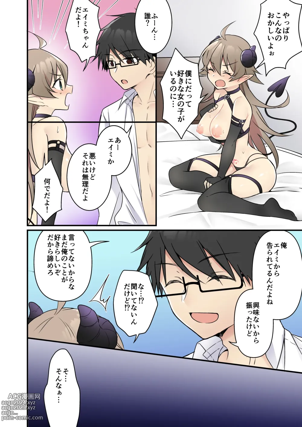 Page 45 of doujinshi Shoukan Sareta Succubus ga Boku da Nante Kiitenain desu kedo