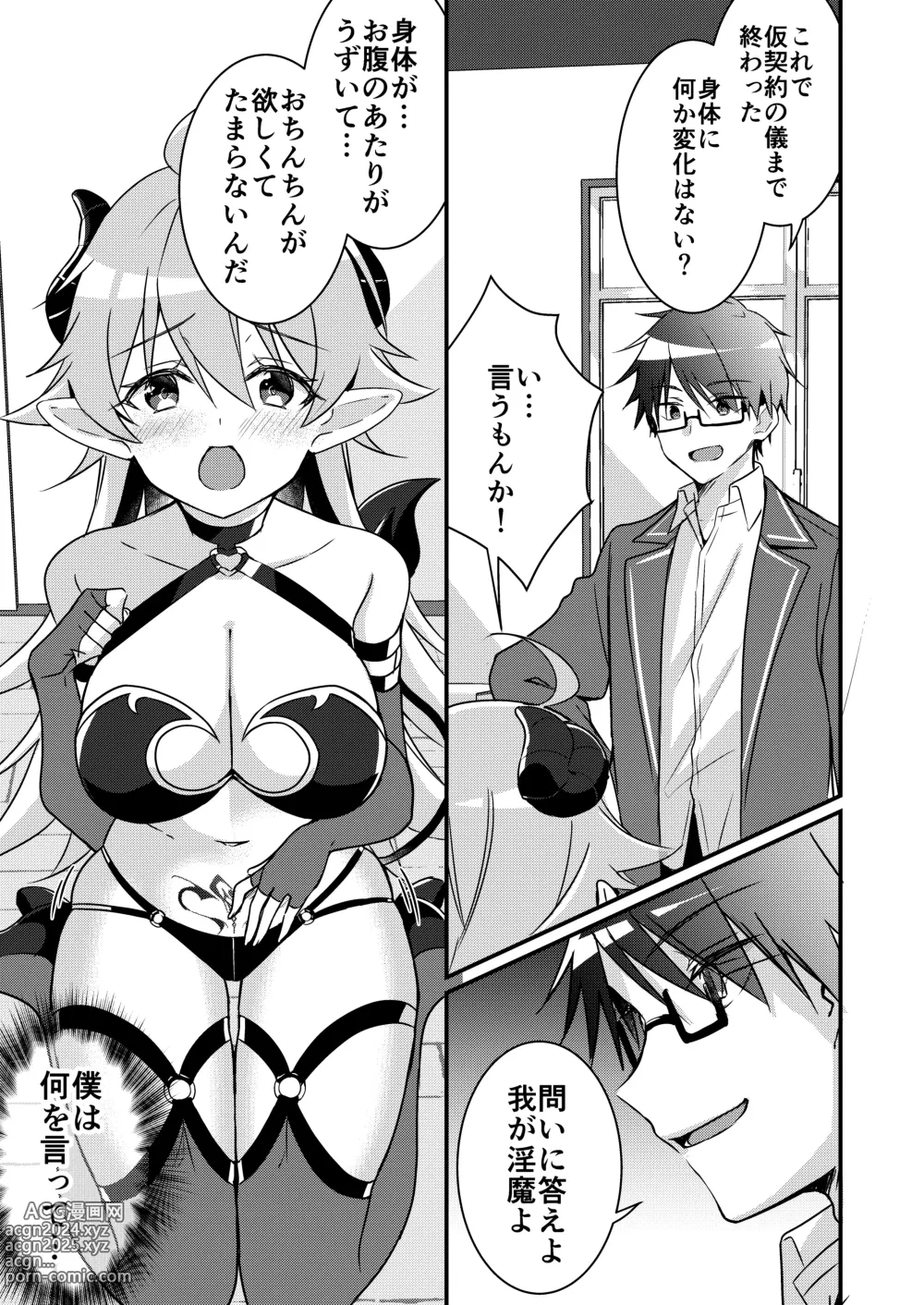 Page 65 of doujinshi Shoukan Sareta Succubus ga Boku da Nante Kiitenain desu kedo