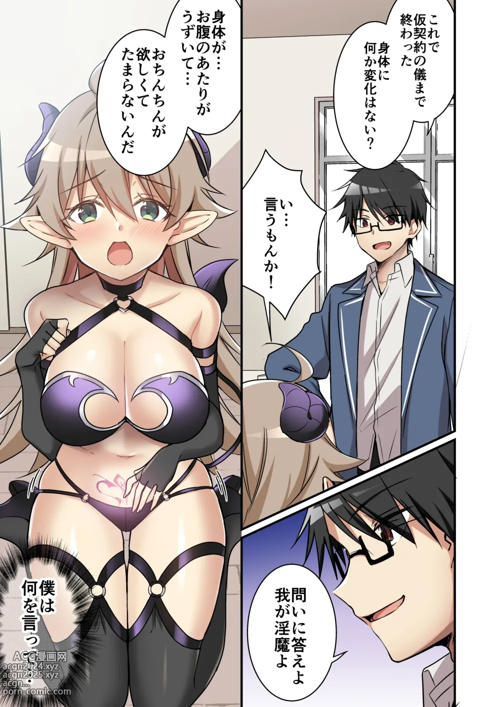 Page 10 of doujinshi Shoukan Sareta Succubus ga Boku da Nante Kiitenain desu kedo