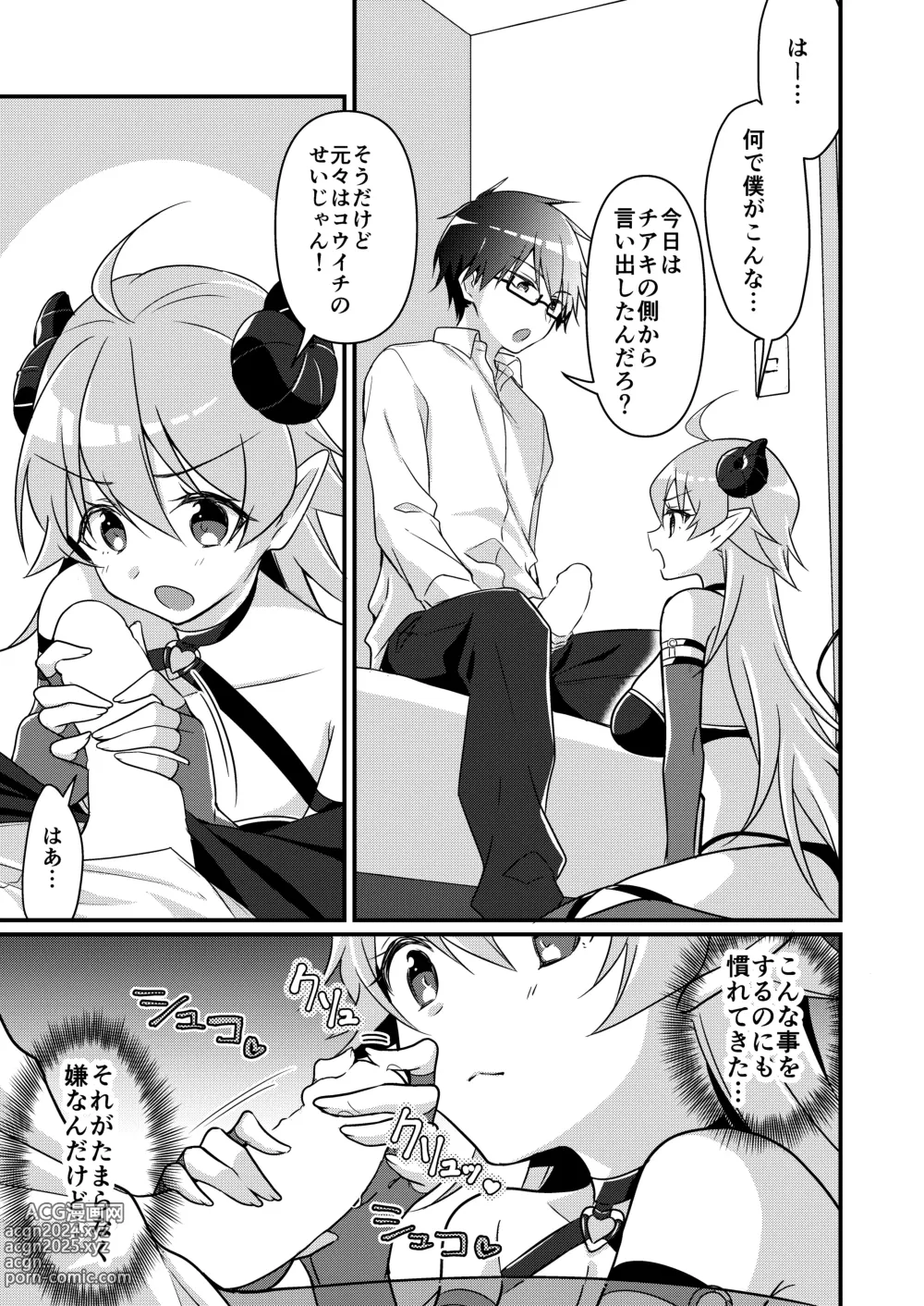 Page 91 of doujinshi Shoukan Sareta Succubus ga Boku da Nante Kiitenain desu kedo