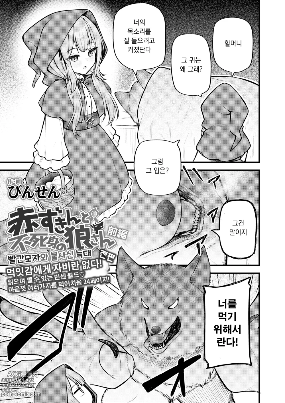 Page 1 of manga 빨간 모자와 불사신 늑대 전편