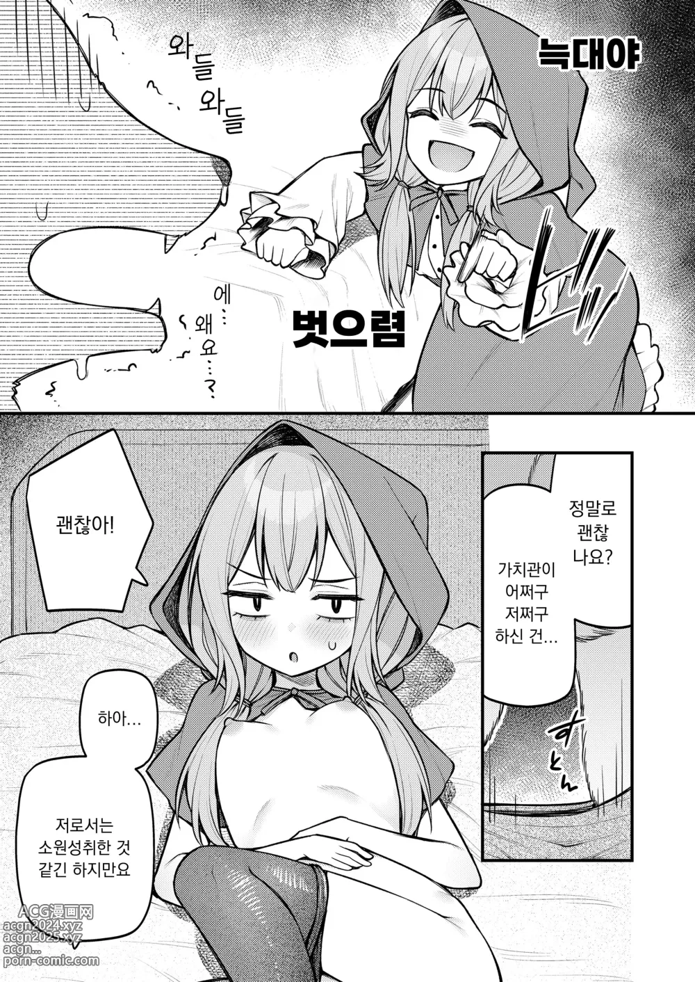 Page 11 of manga 빨간 모자와 불사신 늑대 전편