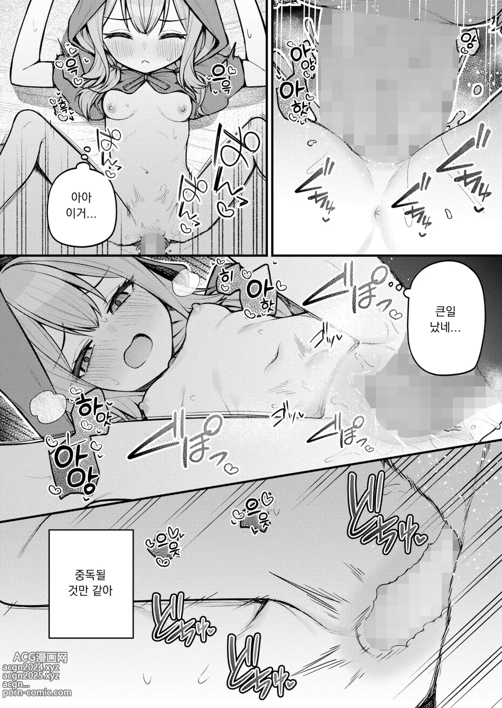 Page 14 of manga 빨간 모자와 불사신 늑대 전편