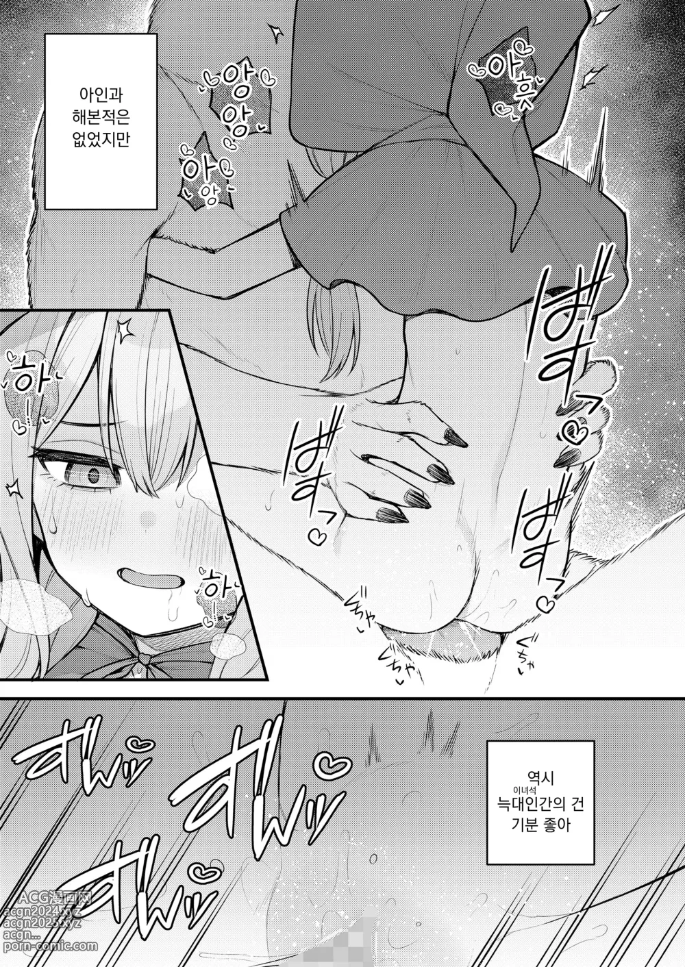 Page 15 of manga 빨간 모자와 불사신 늑대 전편