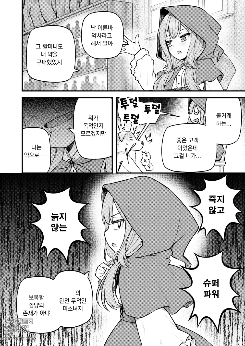 Page 4 of manga 빨간 모자와 불사신 늑대 전편