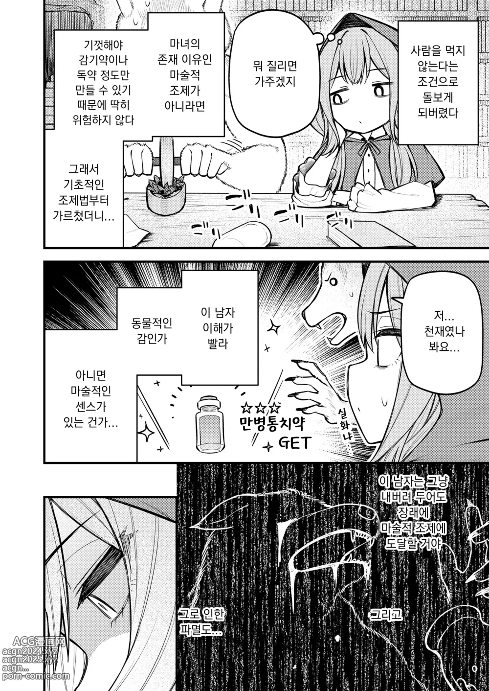 Page 8 of manga 빨간 모자와 불사신 늑대 전편