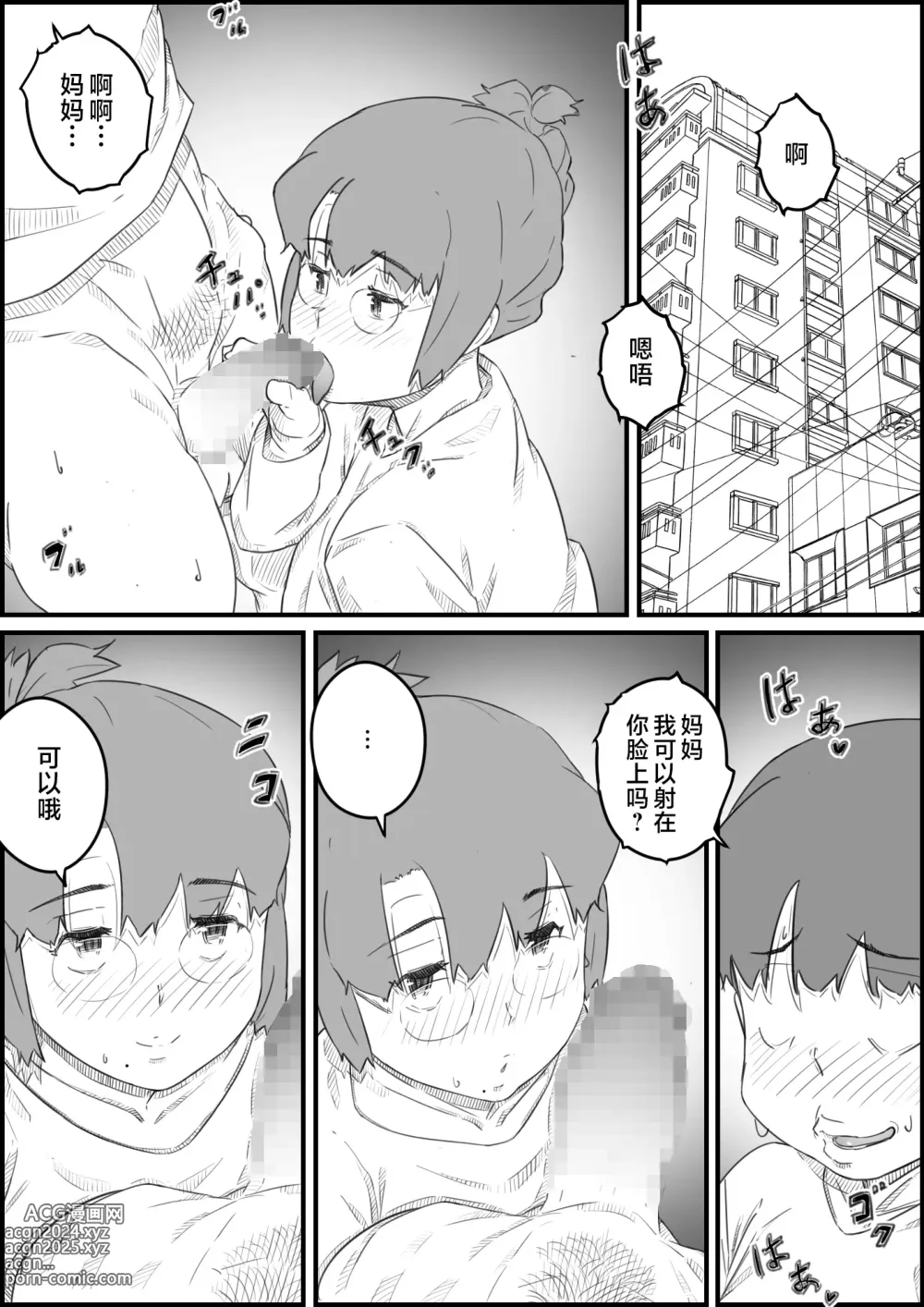 Page 16 of doujinshi Hitori Kurashi no Musuko no Heya de... Chizuru-san no Baai