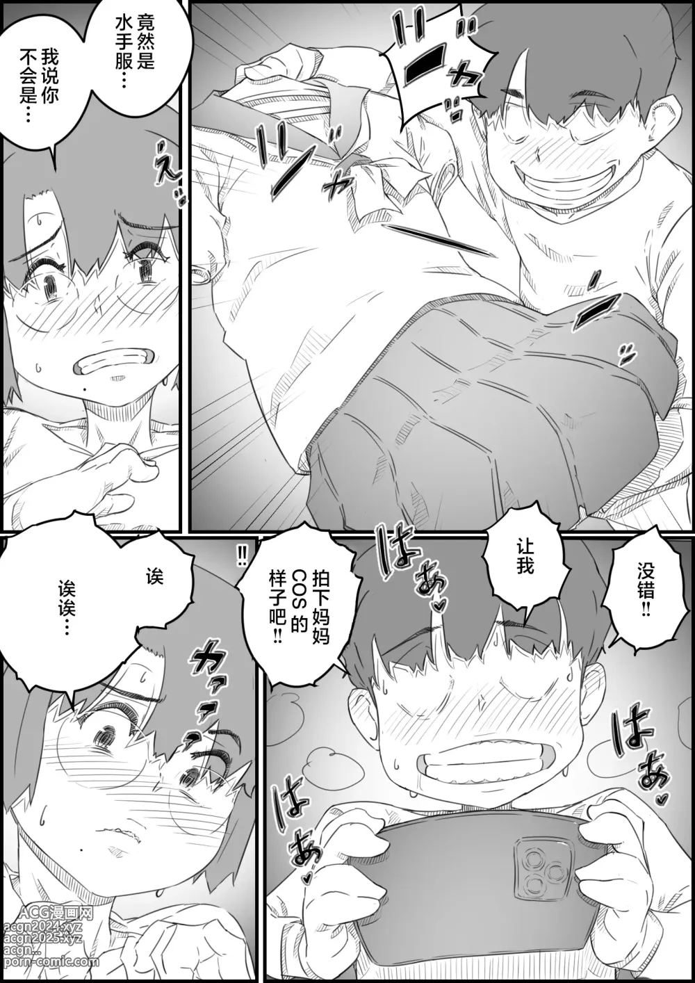 Page 20 of doujinshi Hitori Kurashi no Musuko no Heya de... Chizuru-san no Baai