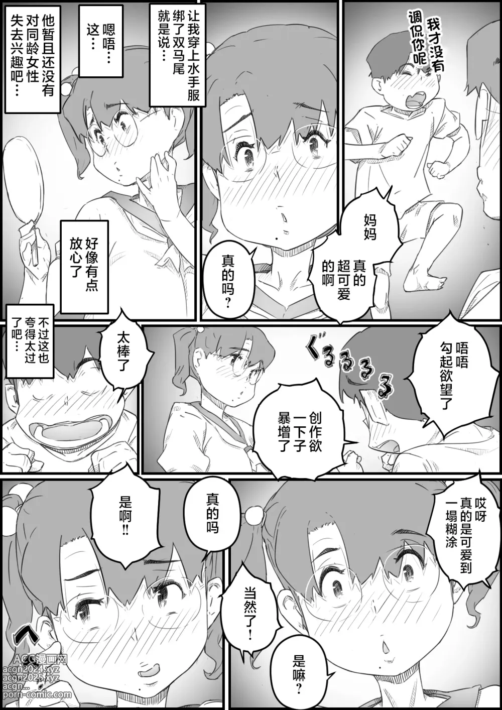 Page 22 of doujinshi Hitori Kurashi no Musuko no Heya de... Chizuru-san no Baai