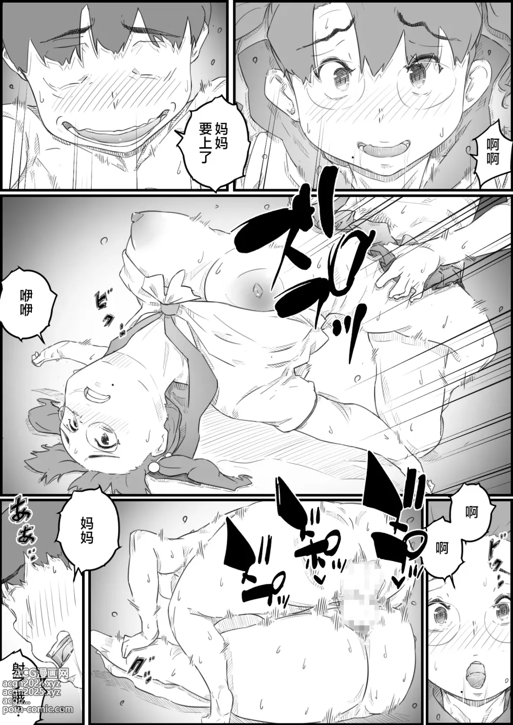 Page 30 of doujinshi Hitori Kurashi no Musuko no Heya de... Chizuru-san no Baai