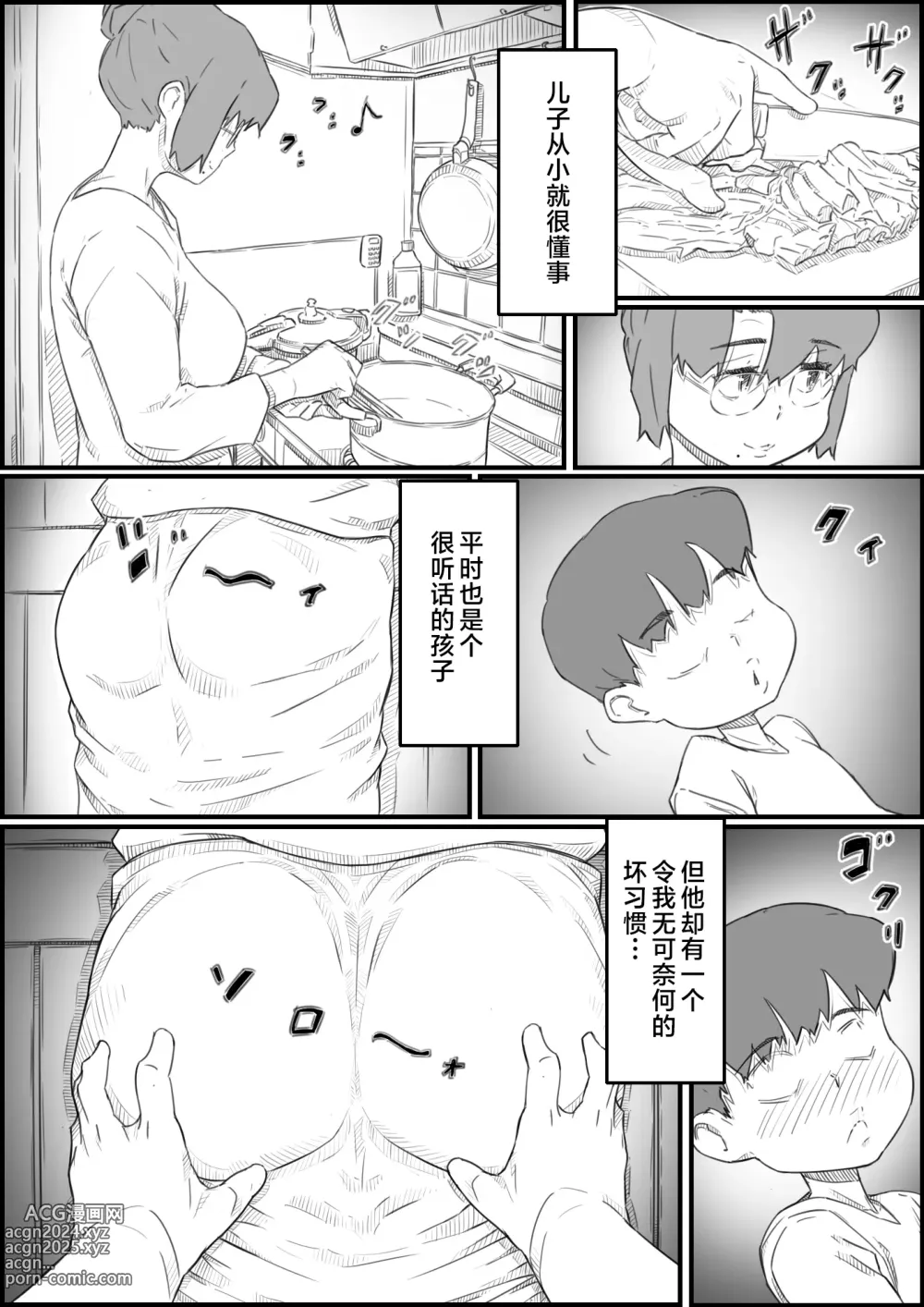 Page 4 of doujinshi Hitori Kurashi no Musuko no Heya de... Chizuru-san no Baai