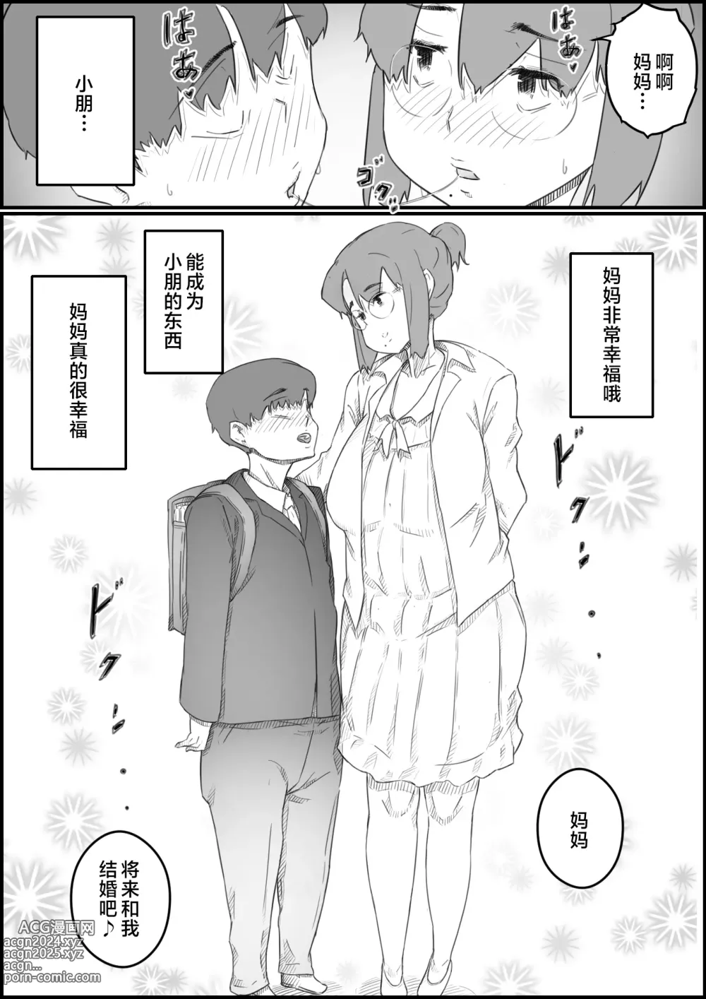 Page 55 of doujinshi Hitori Kurashi no Musuko no Heya de... Chizuru-san no Baai