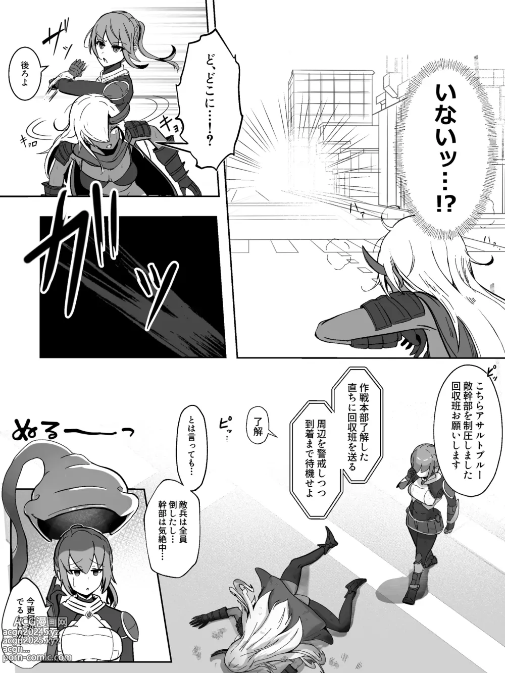 Page 5 of doujinshi Soukou Senki Assault Blue ~Haiboku Heroine Subete o Ubaware Zetsubousu~