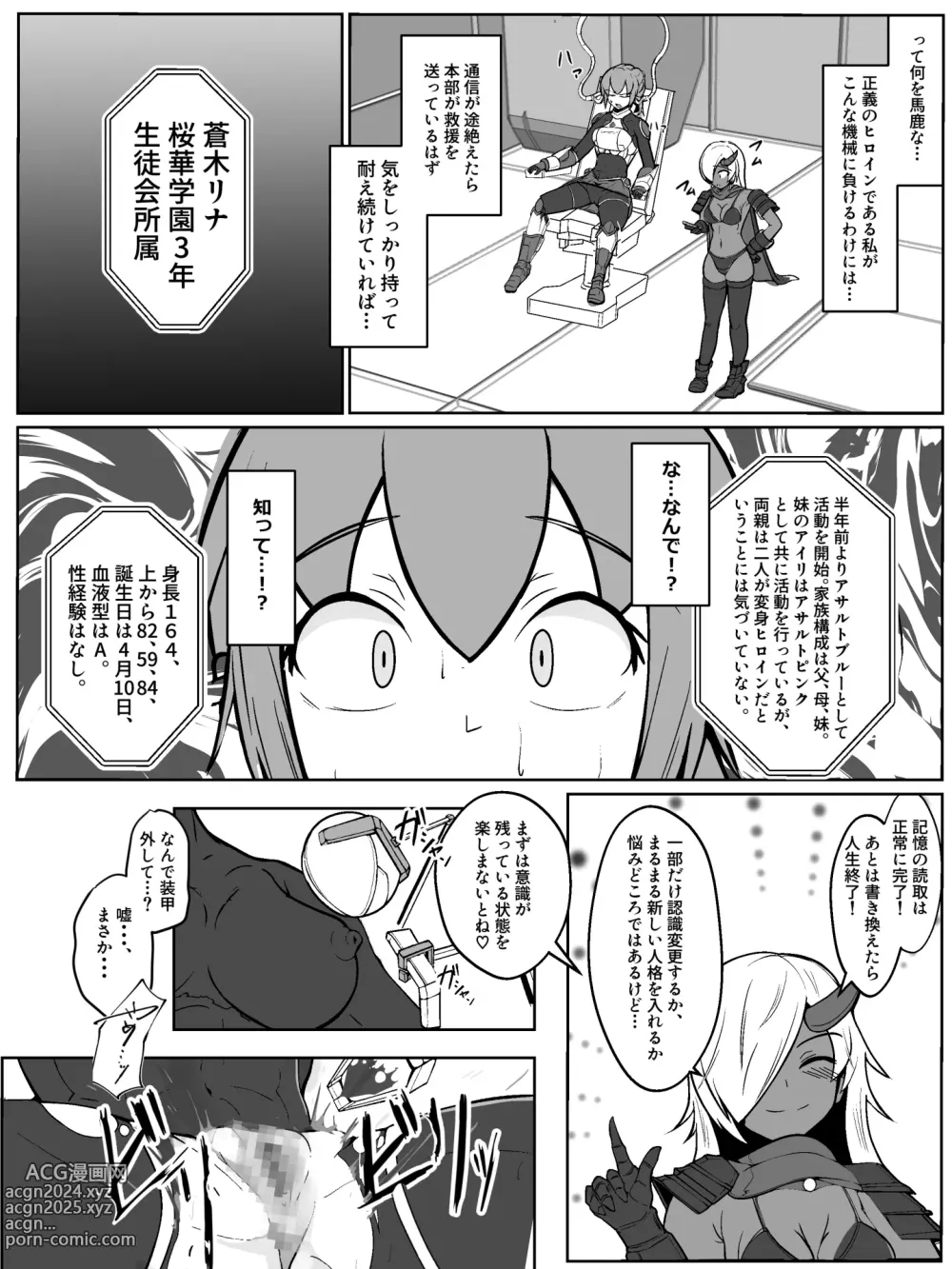 Page 10 of doujinshi Soukou Senki Assault Blue ~Haiboku Heroine Subete o Ubaware Zetsubousu~