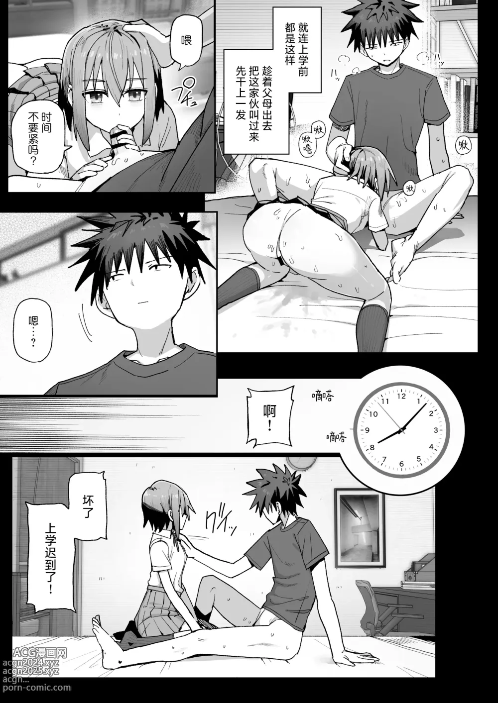 Page 13 of doujinshi 绝不将你拱手相让。 -如肉便器般的无口青梅堕入纯爱-