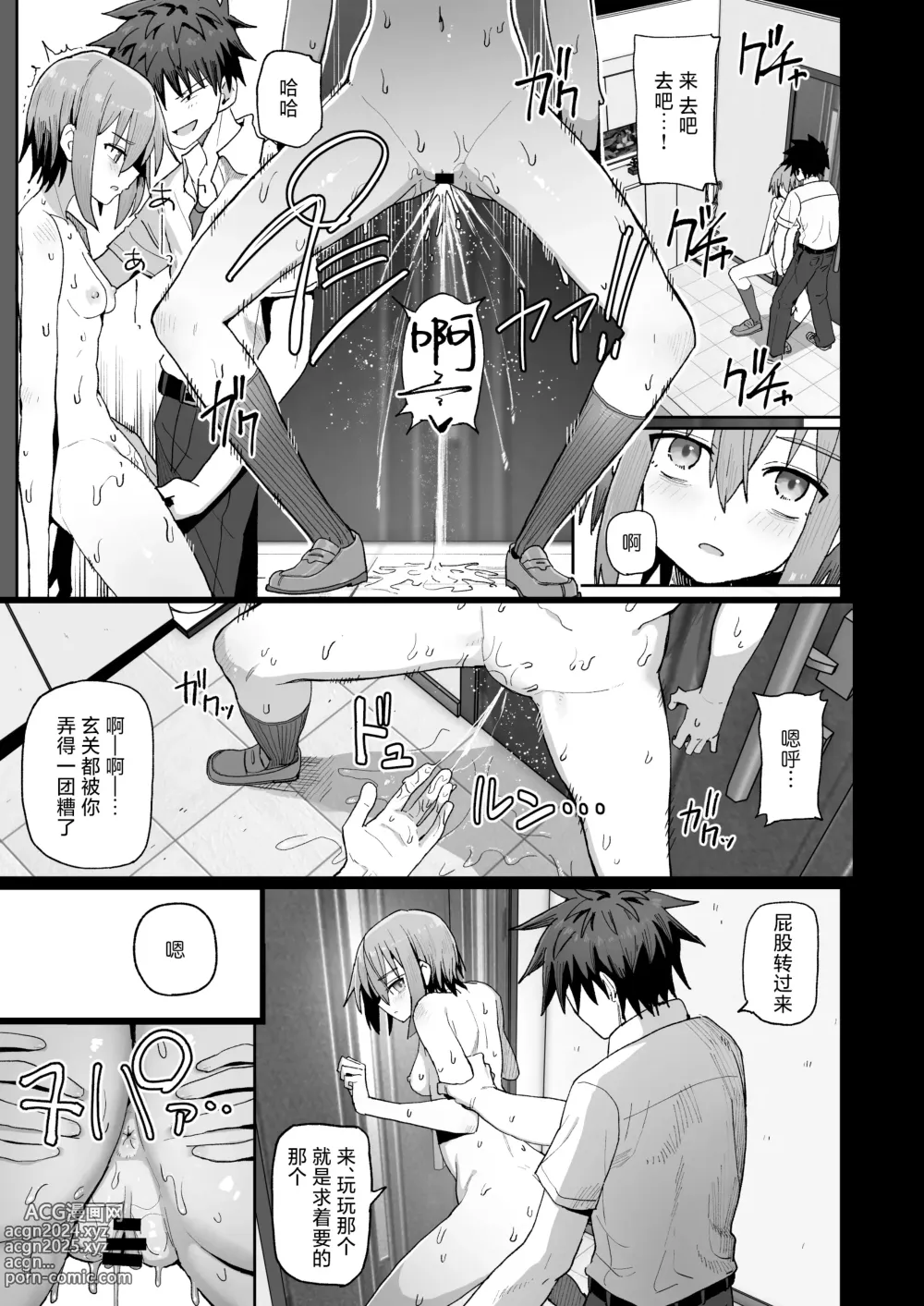 Page 19 of doujinshi 绝不将你拱手相让。 -如肉便器般的无口青梅堕入纯爱-