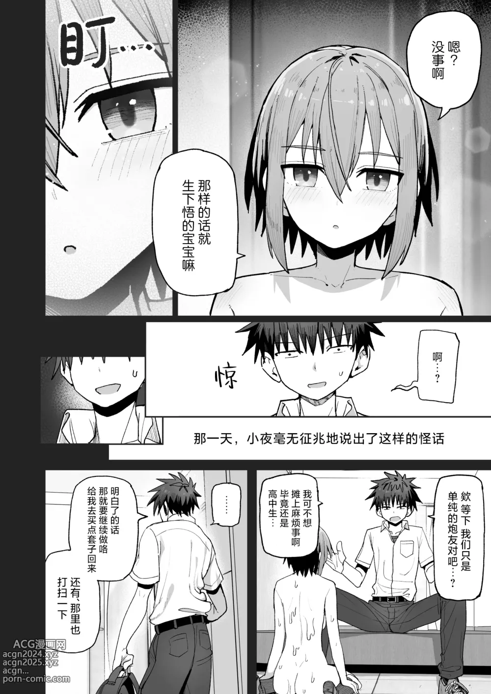 Page 26 of doujinshi 绝不将你拱手相让。 -如肉便器般的无口青梅堕入纯爱-