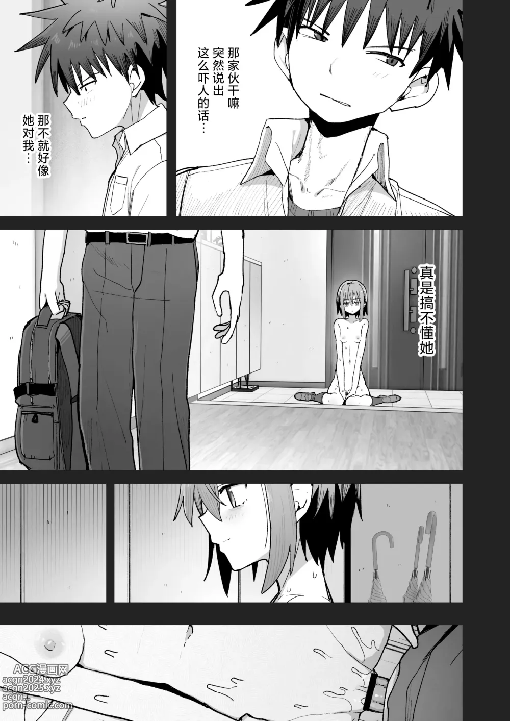 Page 27 of doujinshi 绝不将你拱手相让。 -如肉便器般的无口青梅堕入纯爱-