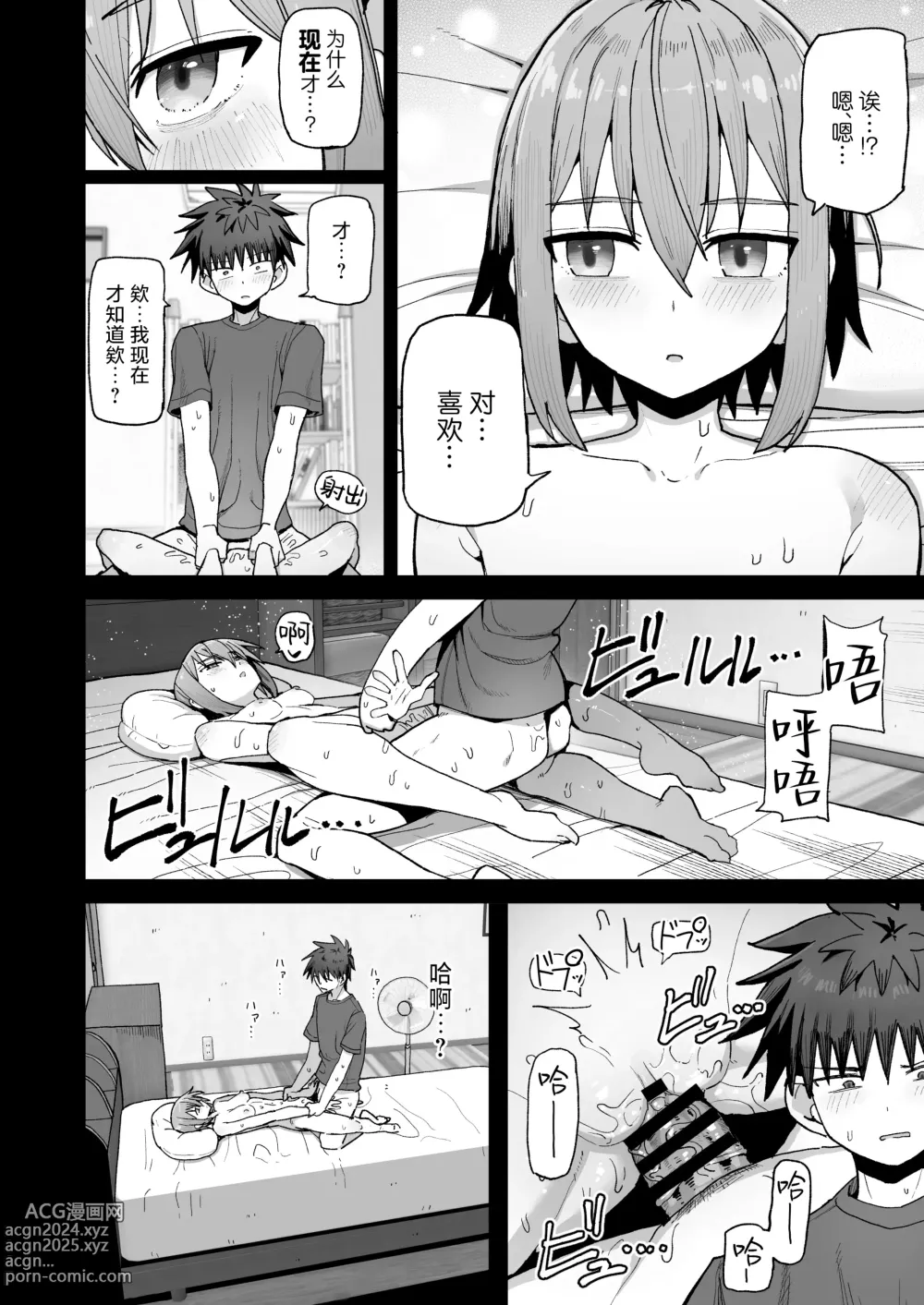 Page 30 of doujinshi 绝不将你拱手相让。 -如肉便器般的无口青梅堕入纯爱-