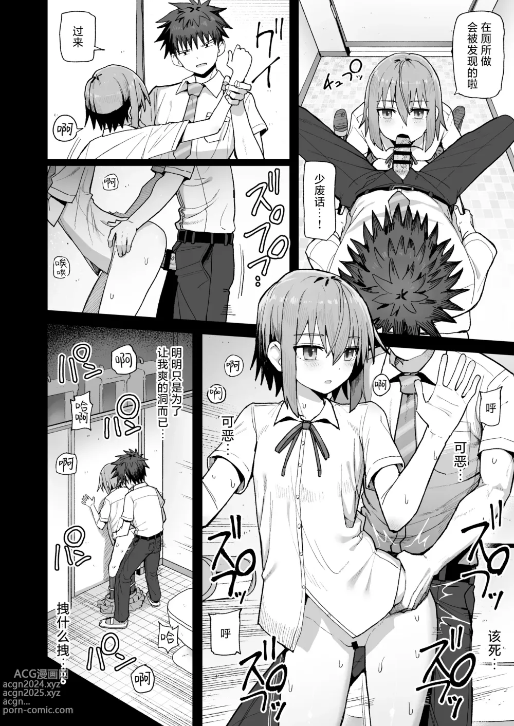 Page 34 of doujinshi 绝不将你拱手相让。 -如肉便器般的无口青梅堕入纯爱-