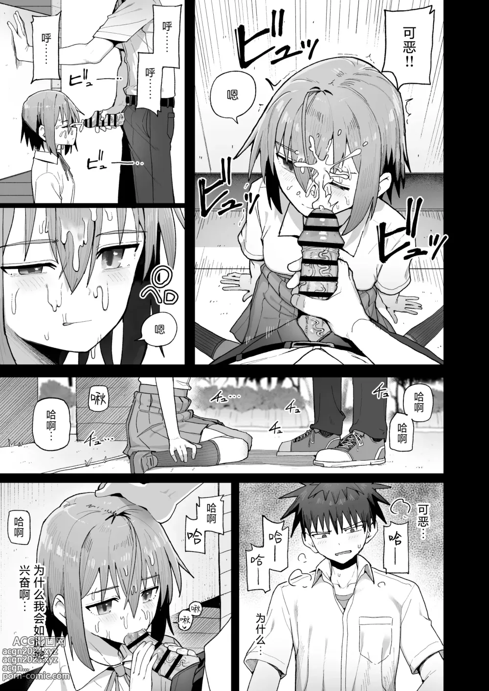 Page 37 of doujinshi 绝不将你拱手相让。 -如肉便器般的无口青梅堕入纯爱-