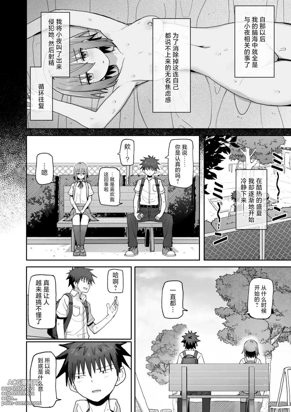 Page 38 of doujinshi 绝不将你拱手相让。 -如肉便器般的无口青梅堕入纯爱-