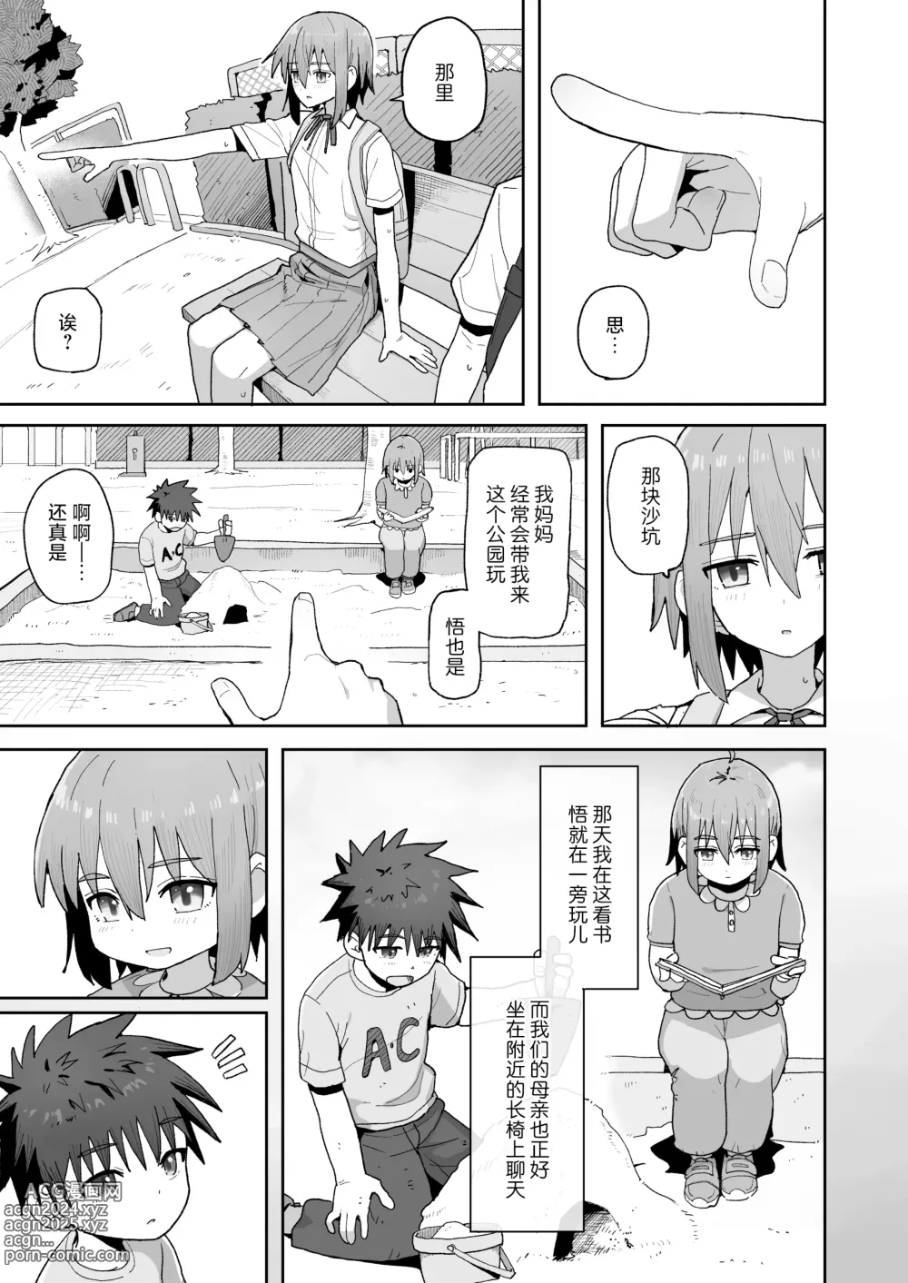 Page 39 of doujinshi 绝不将你拱手相让。 -如肉便器般的无口青梅堕入纯爱-