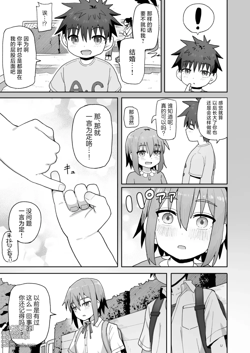 Page 41 of doujinshi 绝不将你拱手相让。 -如肉便器般的无口青梅堕入纯爱-