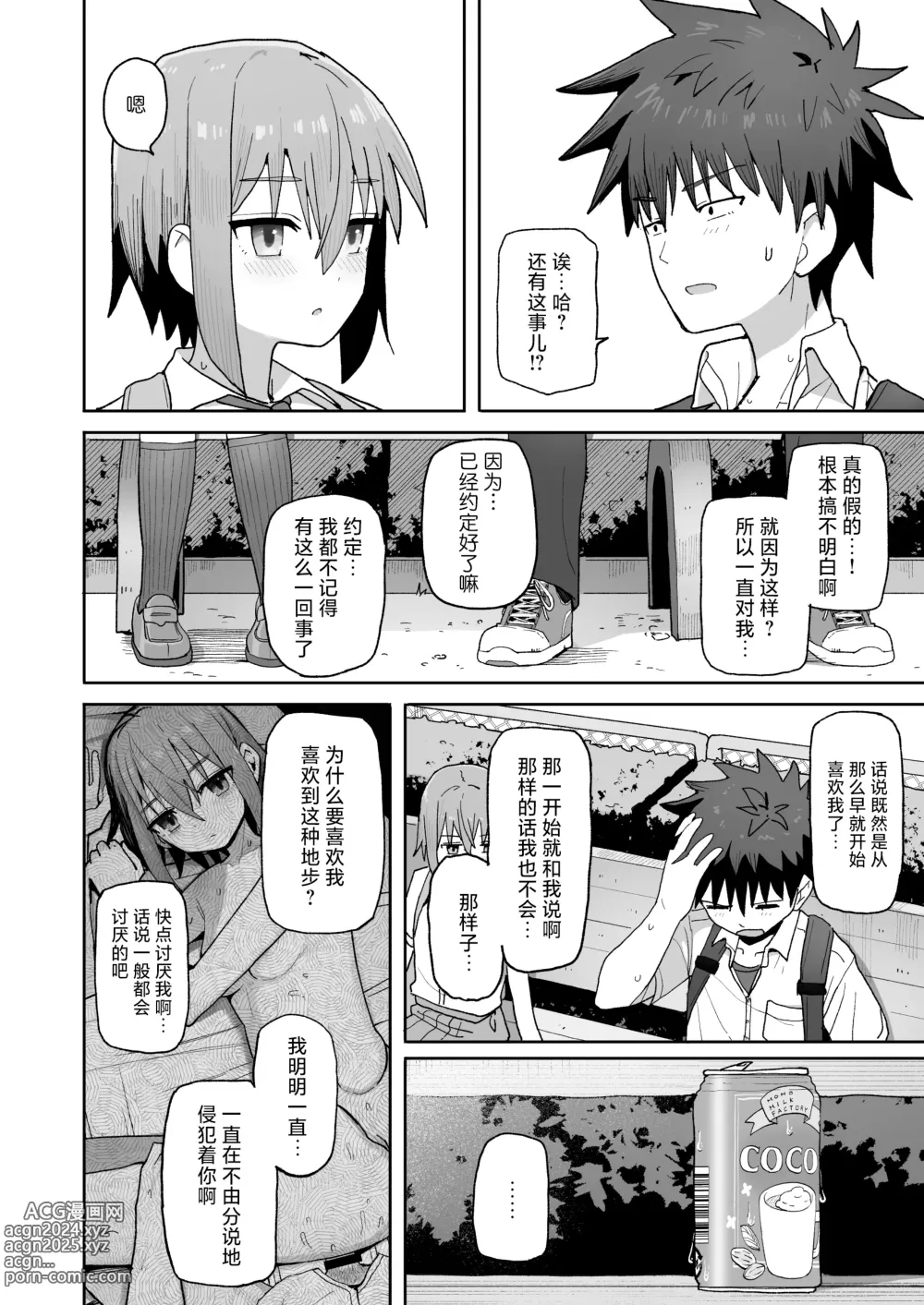 Page 42 of doujinshi 绝不将你拱手相让。 -如肉便器般的无口青梅堕入纯爱-