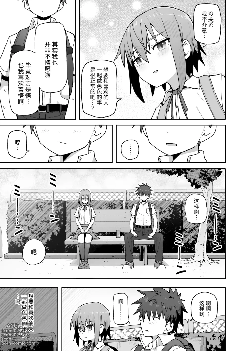 Page 43 of doujinshi 绝不将你拱手相让。 -如肉便器般的无口青梅堕入纯爱-