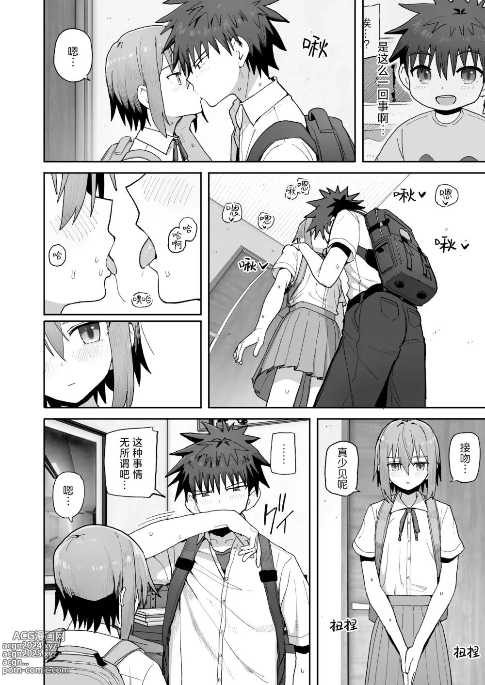 Page 44 of doujinshi 绝不将你拱手相让。 -如肉便器般的无口青梅堕入纯爱-