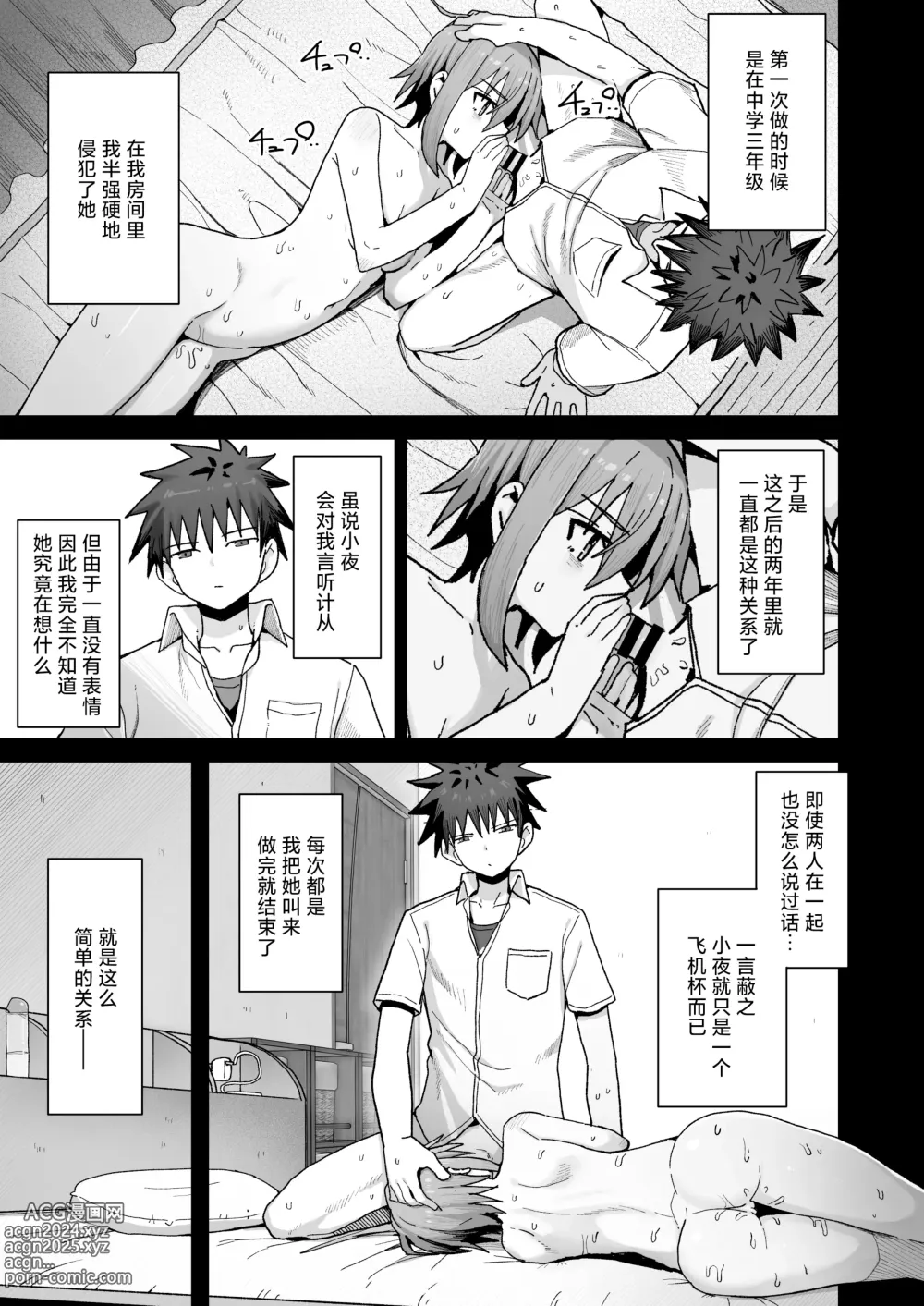 Page 7 of doujinshi 绝不将你拱手相让。 -如肉便器般的无口青梅堕入纯爱-