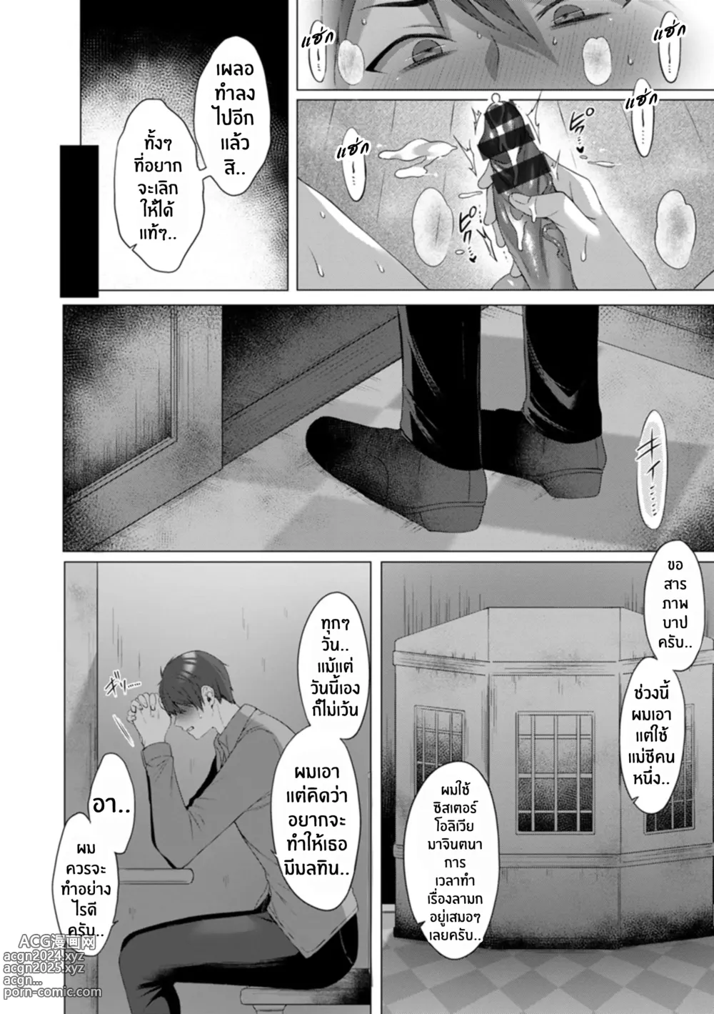 Page 8 of manga ซิสเตอร์ครับ..ผมมาสารภาพบาป!!