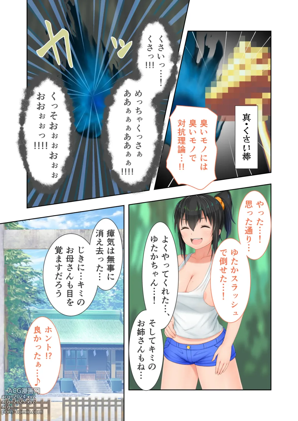 Page 80 of doujinshi Shinsei Mucchi Muchi Inaka Seikatsu Digital Comicalize ~Otokomasari na Kanojo ni Manatsu no Asedaku Shidou~ Mosaic Comic Soushuuhen