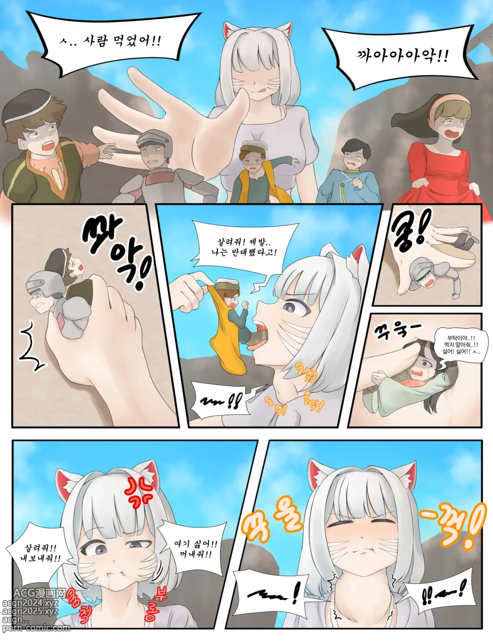 Page 6 of doujinshi 샤이니 어드벤처