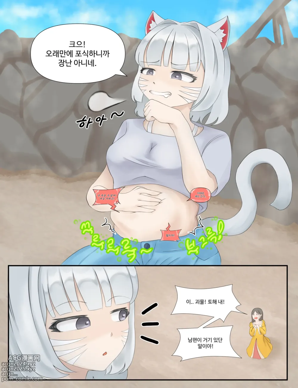 Page 7 of doujinshi 샤이니 어드벤처