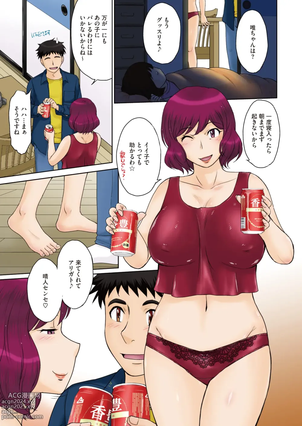 Page 5 of manga ママさん恋育園 Ch.1-4