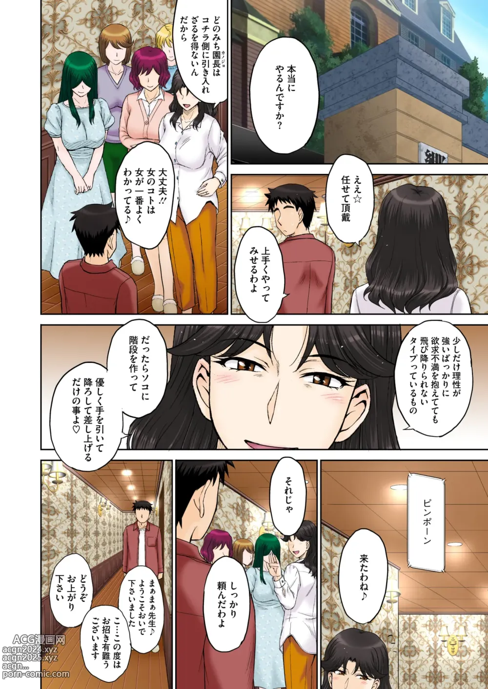 Page 72 of manga ママさん恋育園 Ch.1-4