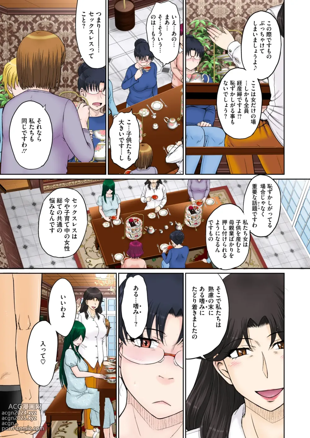 Page 75 of manga ママさん恋育園 Ch.1-4