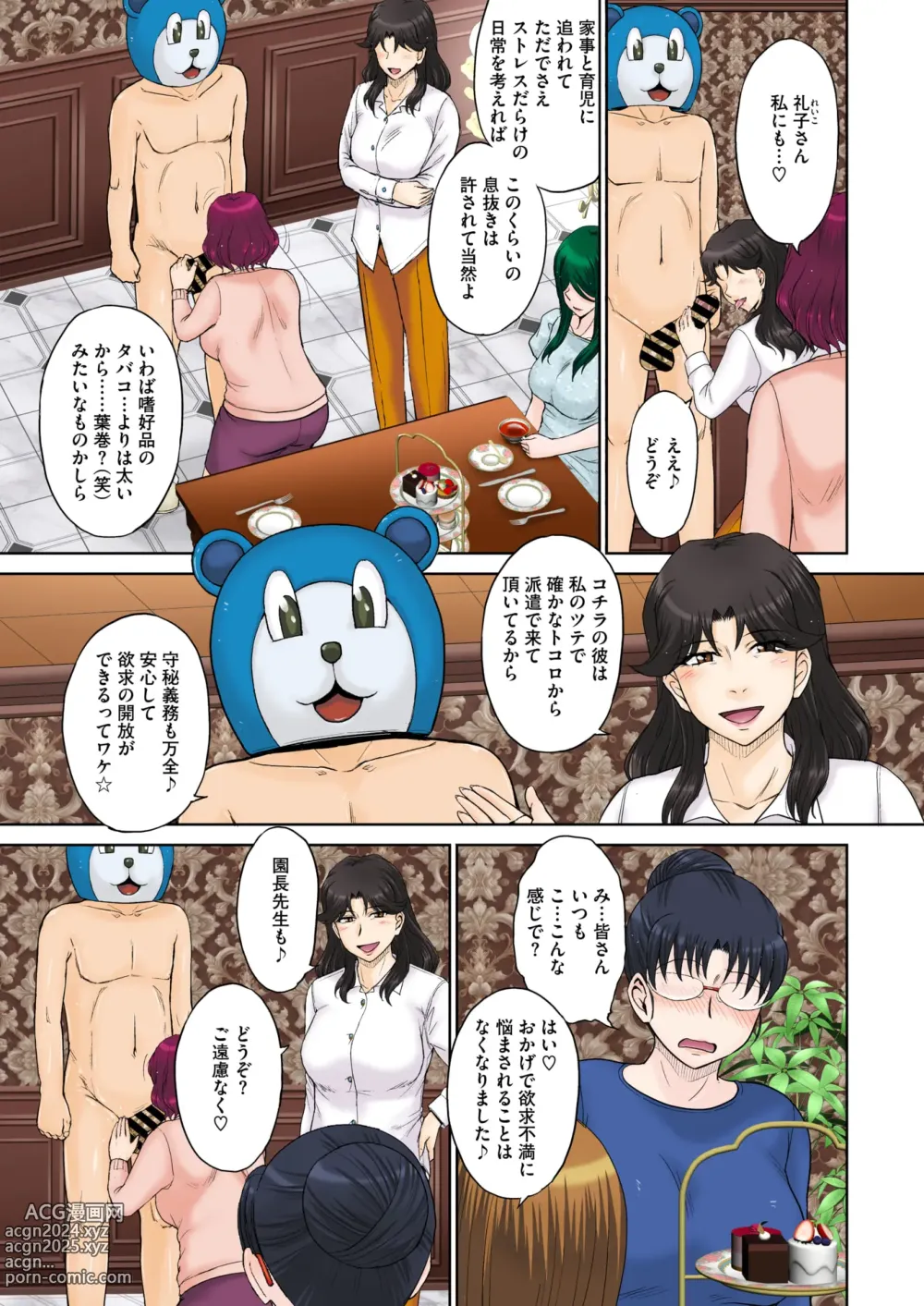 Page 79 of manga ママさん恋育園 Ch.1-4