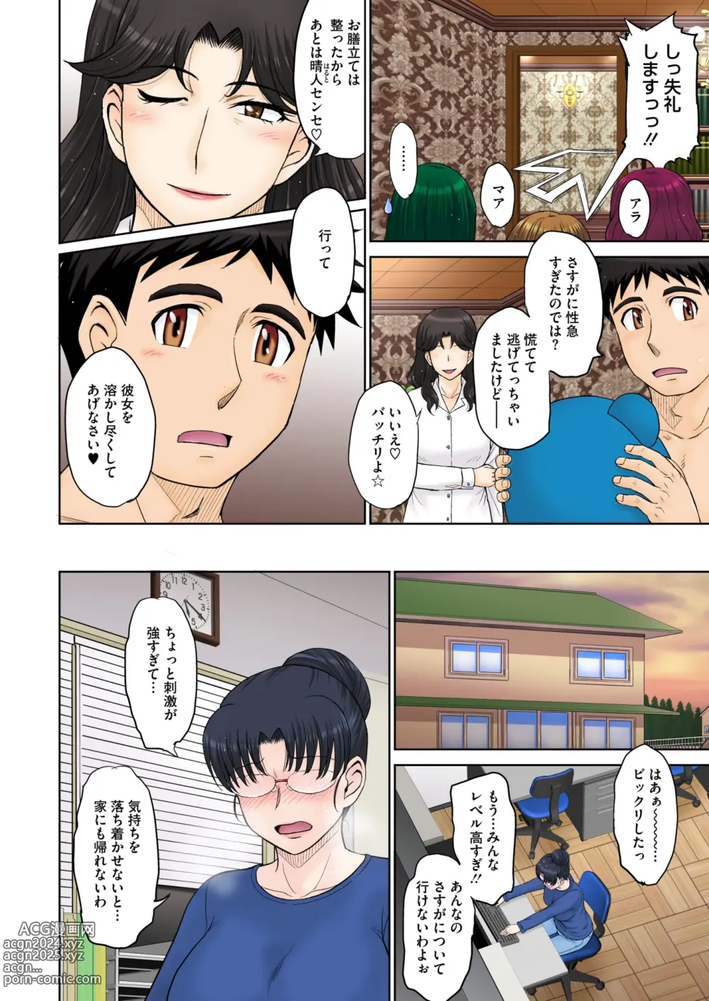 Page 84 of manga ママさん恋育園 Ch.1-4