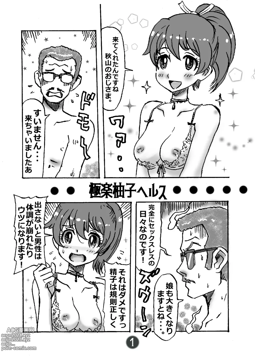 Page 1 of doujinshi Yoru no Senshadou