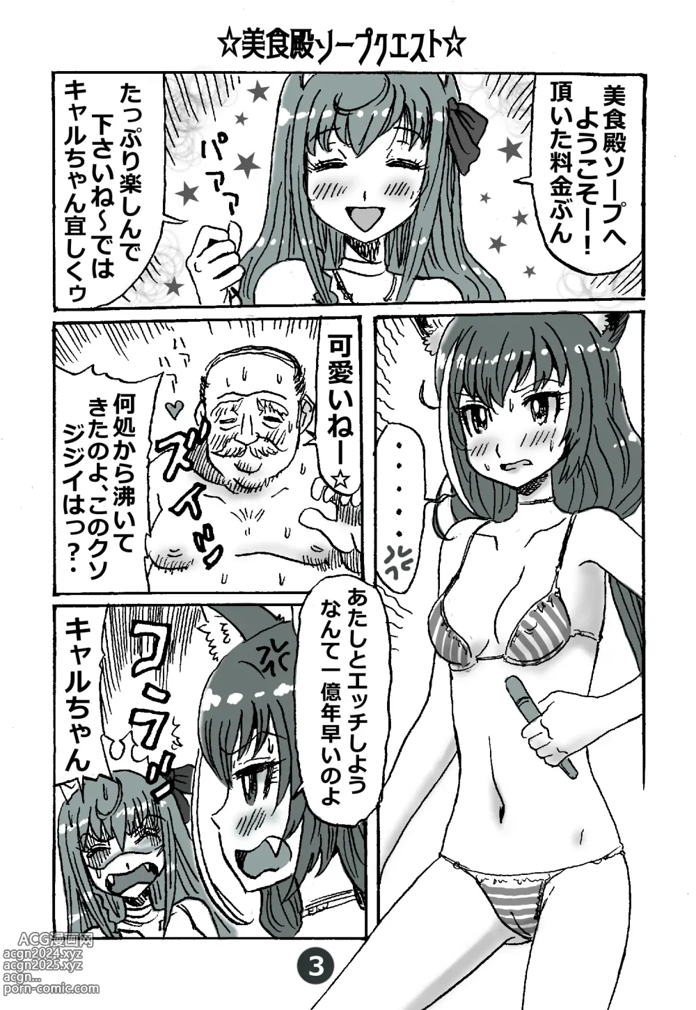 Page 1 of doujinshi Bishokuden Soap Quest