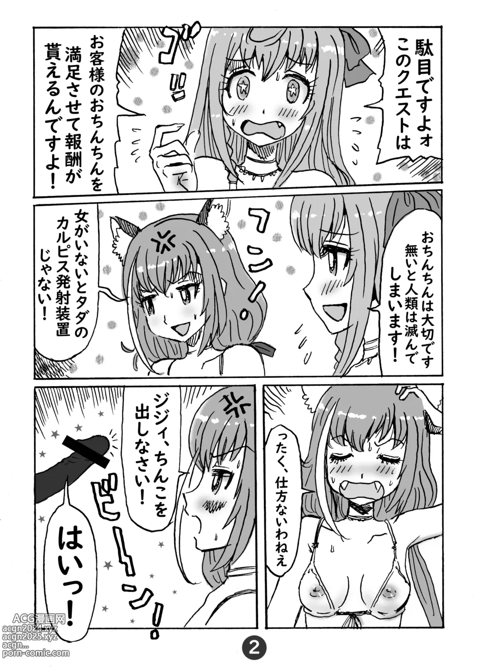 Page 2 of doujinshi Bishokuden Soap Quest