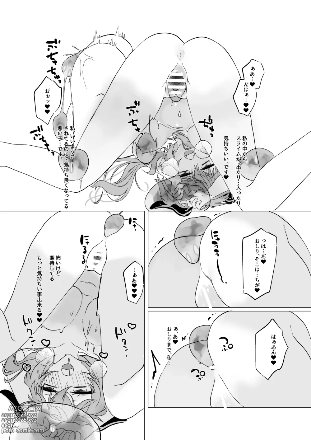 Page 6 of doujinshi Ganyu-chan to Slime to...