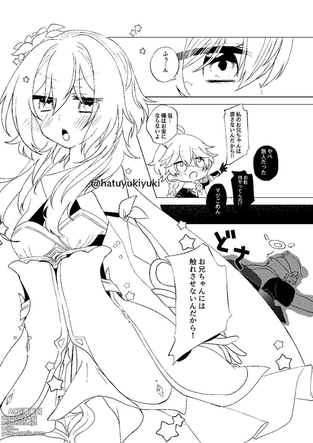 Page 4 of doujinshi Chiisana Sora-kun to Ecchi suru Hotaru-chan