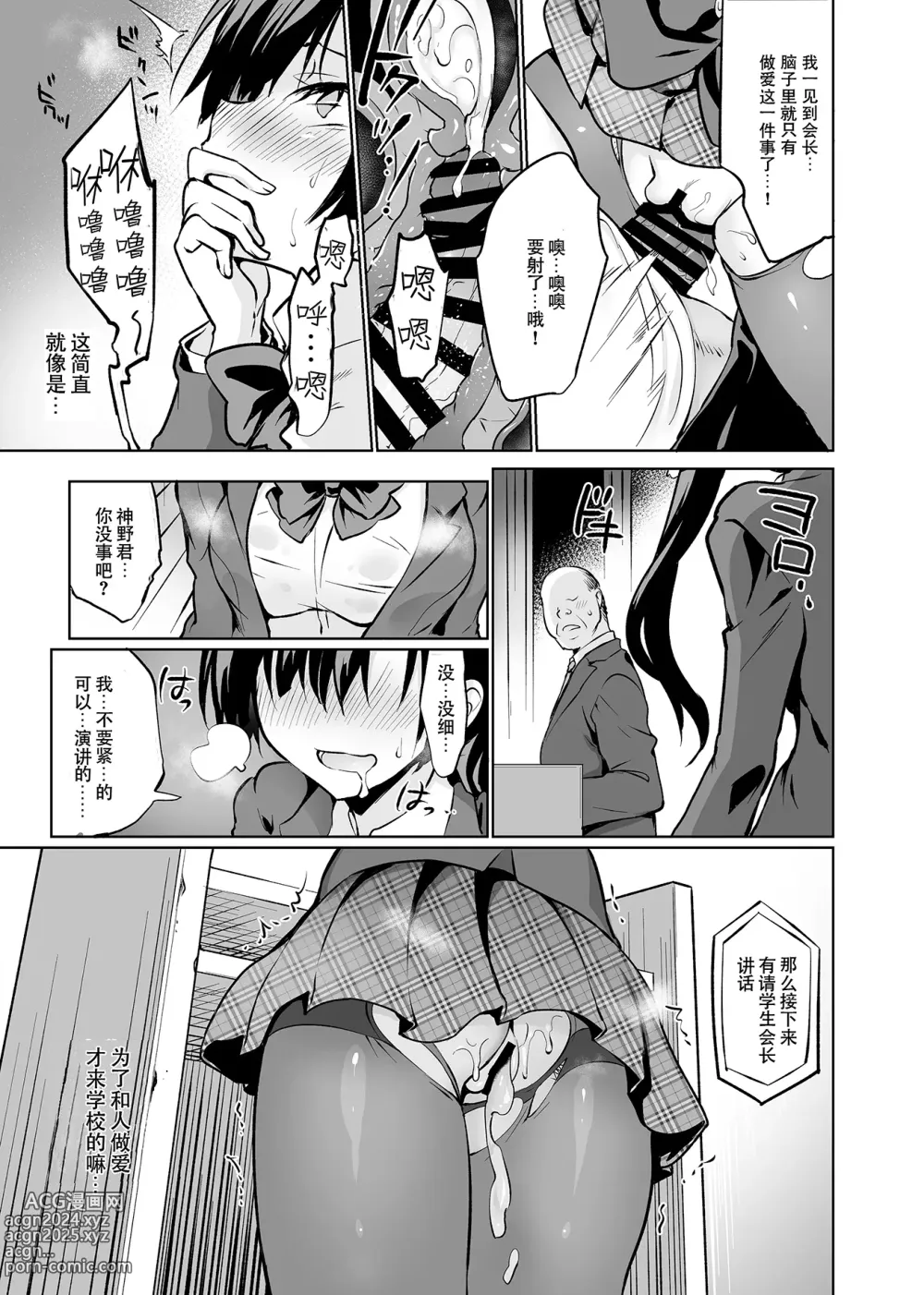 Page 105 of doujinshi Gakkou de Seishun! Kamino Saori Collection 12~19