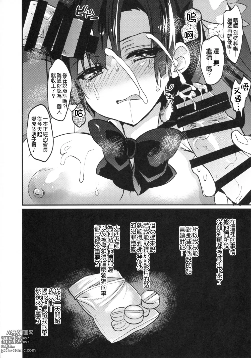 Page 29 of doujinshi Gakkou de Seishun! Kamino Saori Collection 12~19